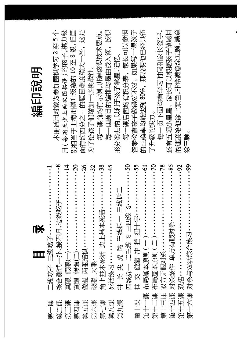 俞斌围棋教室基础篇第二册.pdf