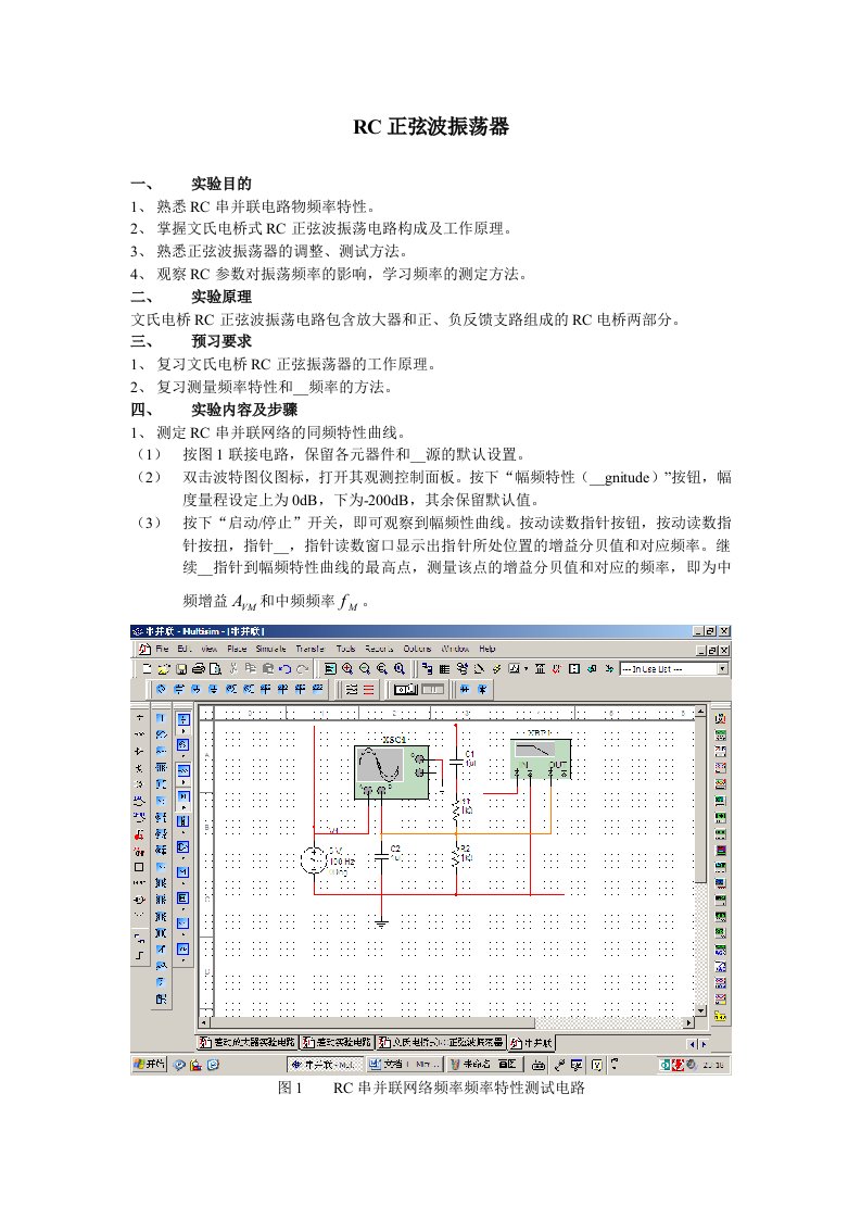 RC正弦波振荡器