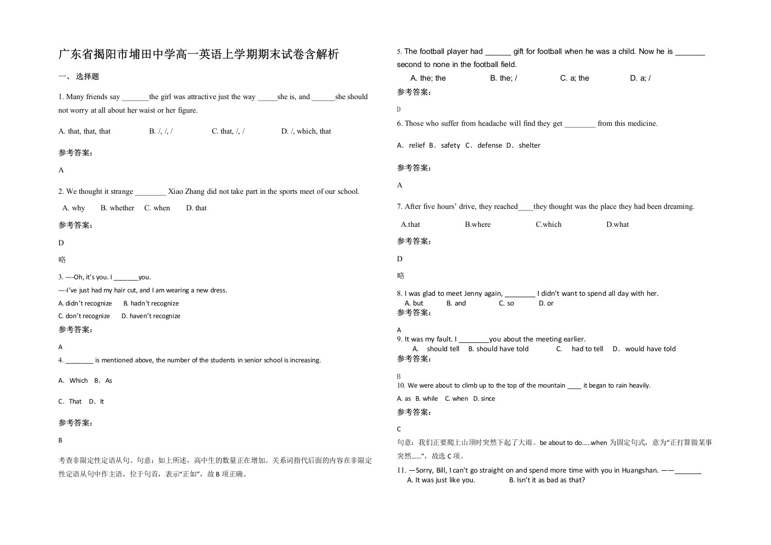 广东省揭阳市埔田中学高一英语上学期期末试卷含解析