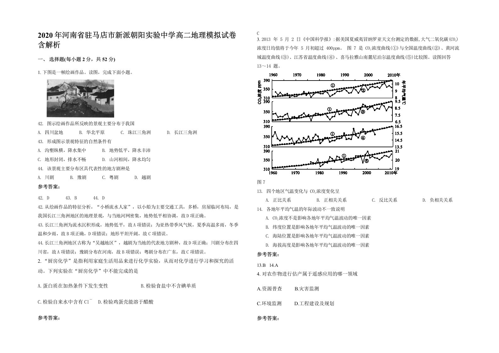 2020年河南省驻马店市新派朝阳实验中学高二地理模拟试卷含解析