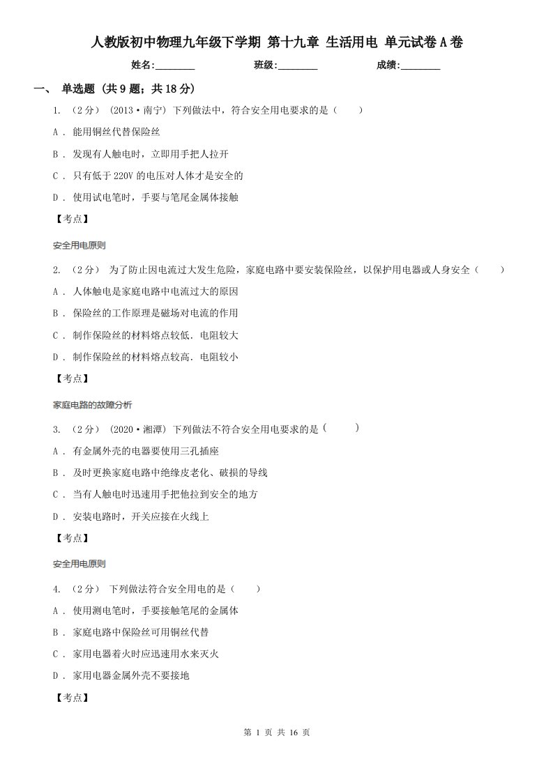 人教版初中物理九年级下学期