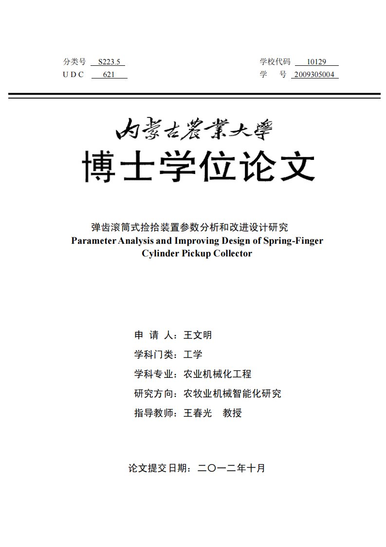 弹齿滚筒式捡拾装置参数分析和改进设计研究