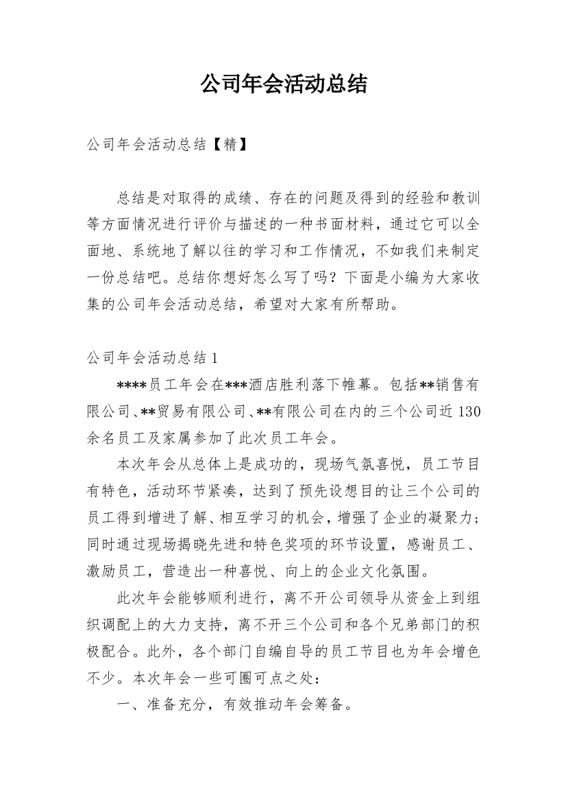 公司年会活动总结_56