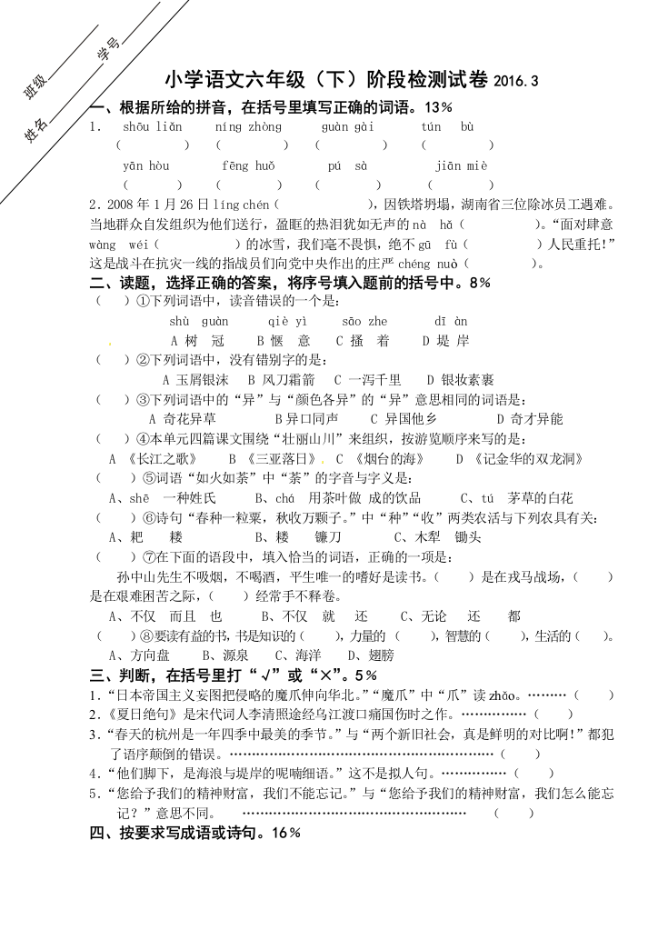 【小学中学教育精选】东海县实验小学六年级下册语文第一次月考试卷