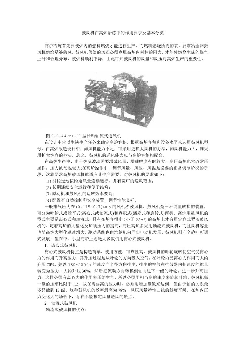 鼓风机在高炉冶炼中的作用要求及基本分类