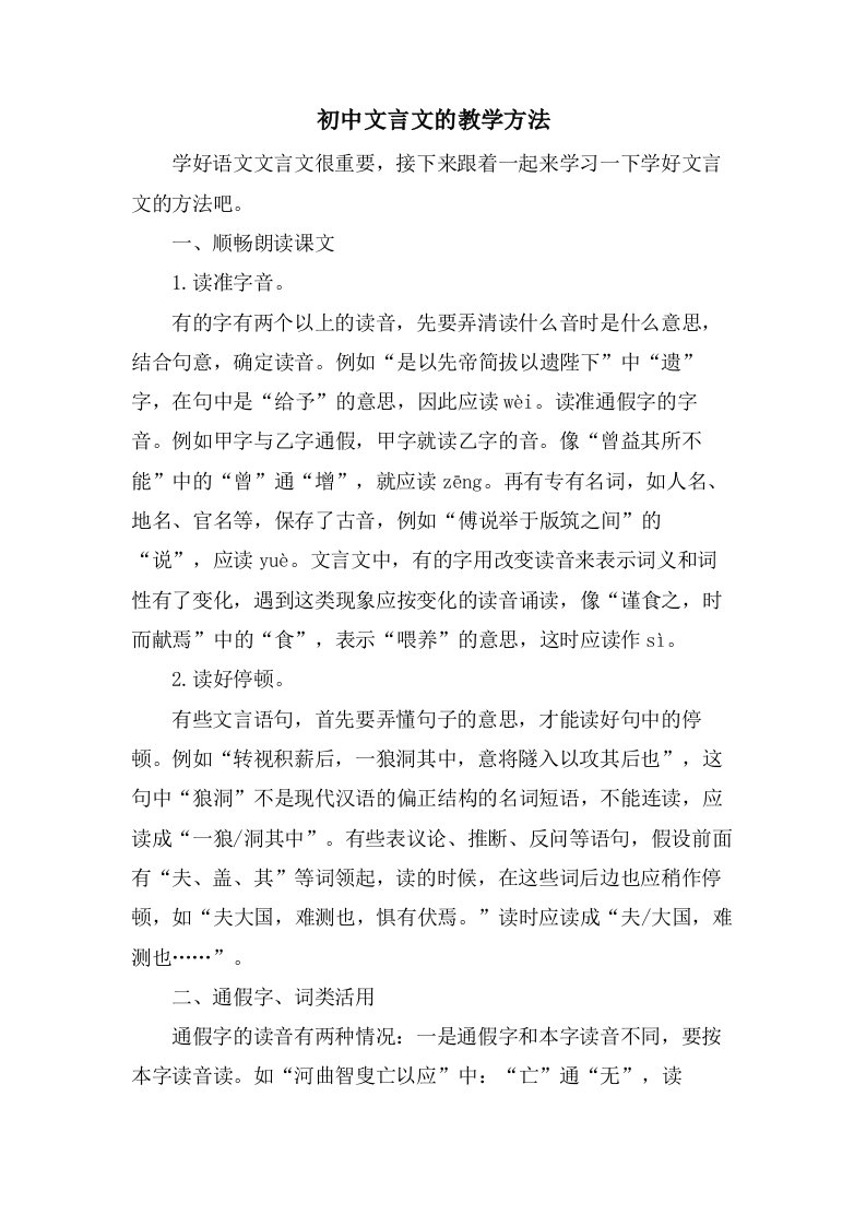 初中文言文的教学方法