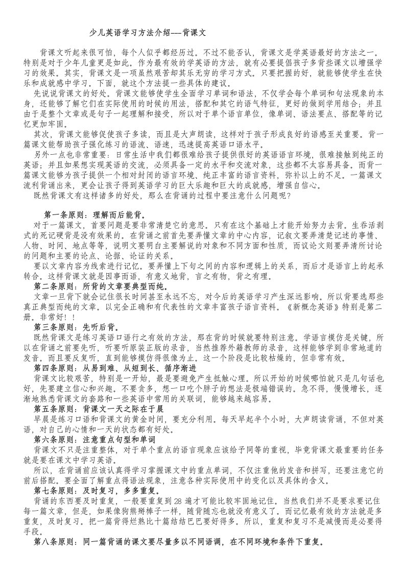 少儿英语学习方法介绍背课文