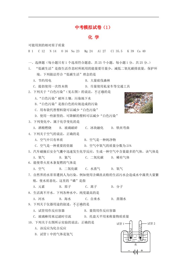 江苏省淮安市新马高级中学中考化学模拟试题（1）