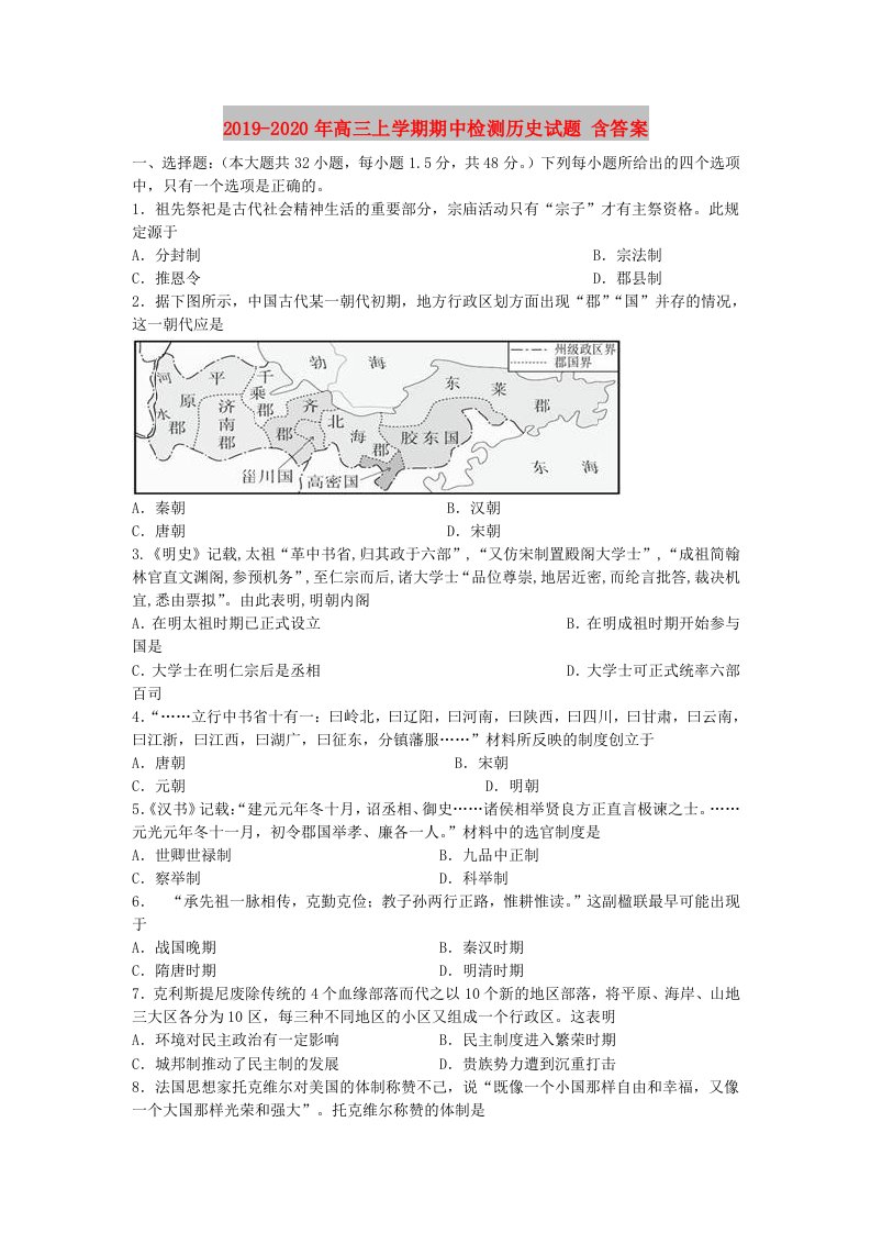 2019-2020年高三上学期期中检测历史试题