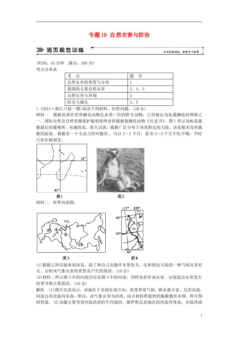 高考地理二轮复习