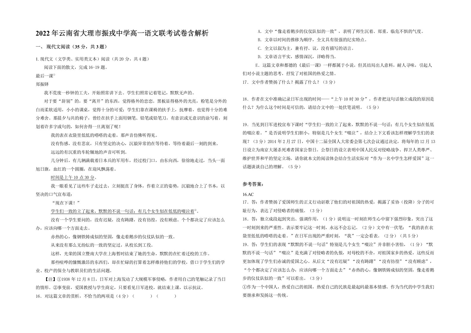 2022年云南省大理市振戎中学高一语文联考试卷含解析