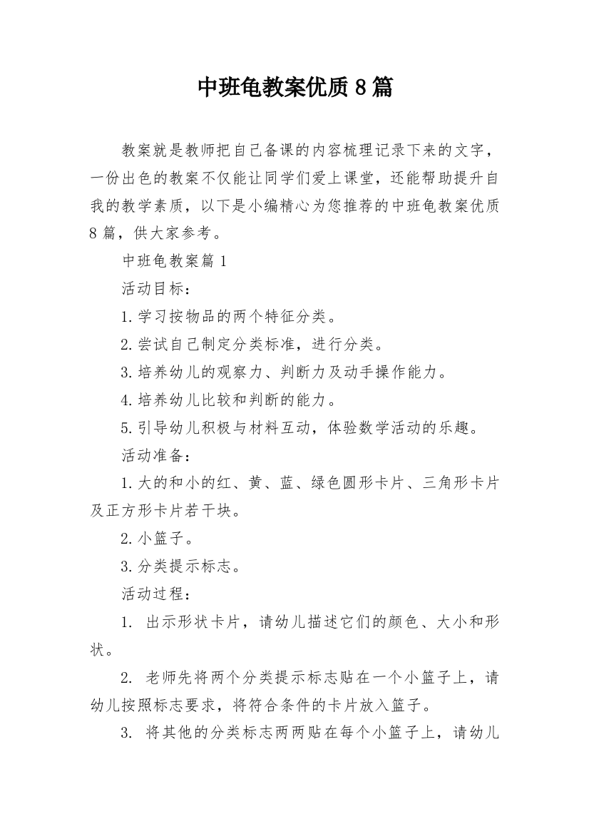 中班龟教案优质8篇