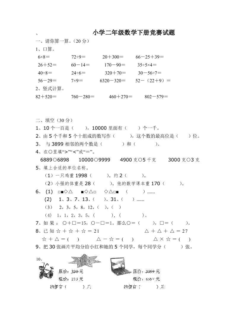 小学二年级数学下册竞赛试题