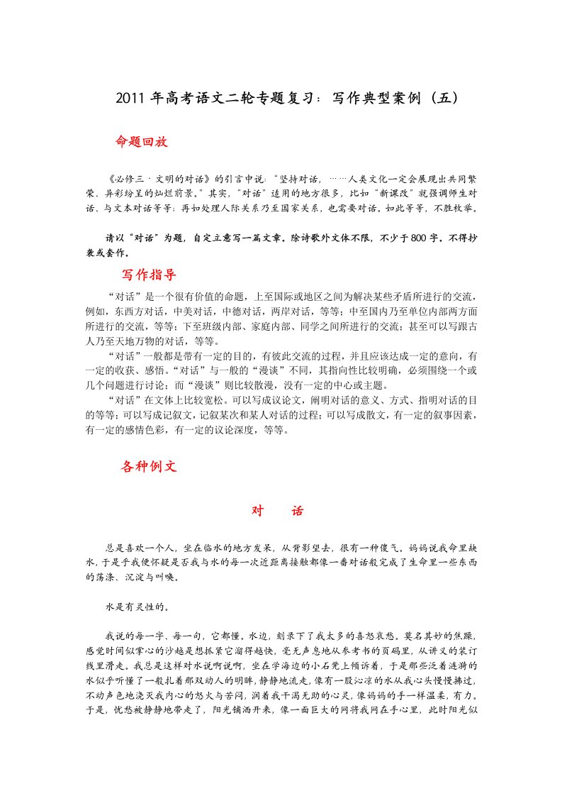 高考语文二轮专题复习写作典型案例