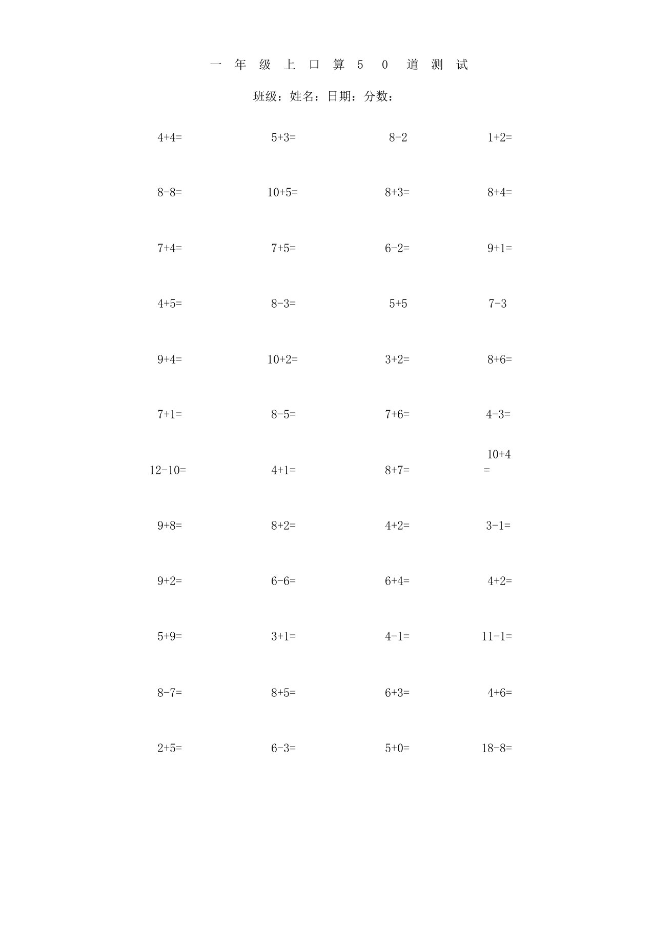 一年级上册口算题可直接打印