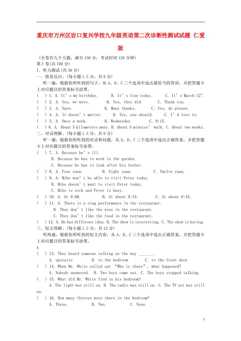 重庆市万州区岩口复兴学校九级英语第二次诊断性测试试题