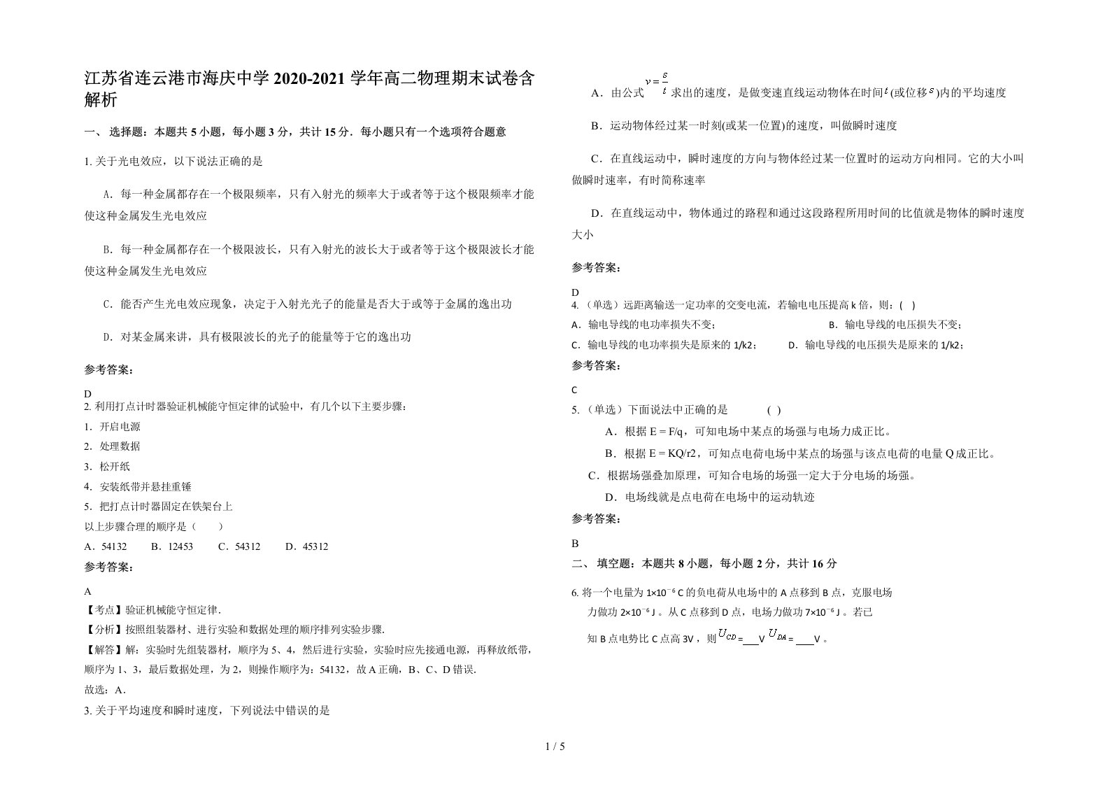 江苏省连云港市海庆中学2020-2021学年高二物理期末试卷含解析