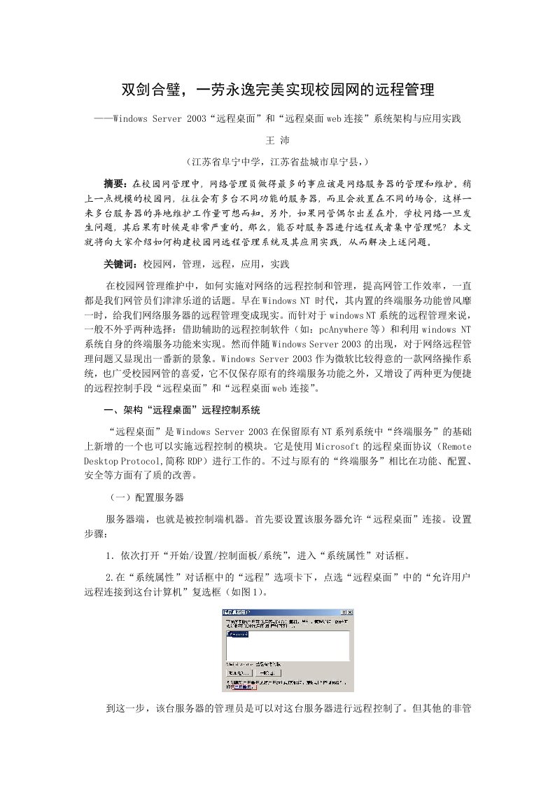 双剑合璧,一劳永逸完美实现校园网的远程管理01