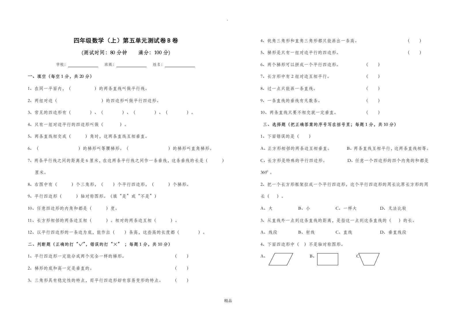 四年级数学上册第五单元测试卷b卷及答案