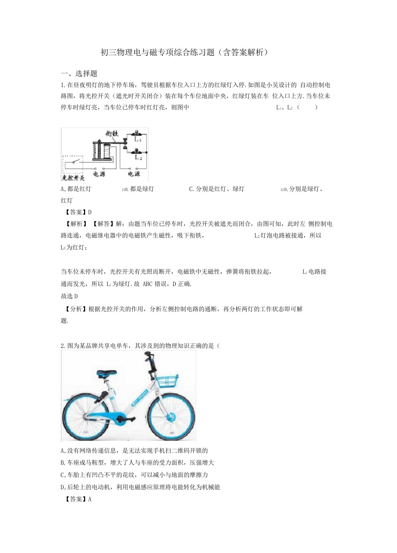 初三物理电与磁专项综合练习题含答案解析