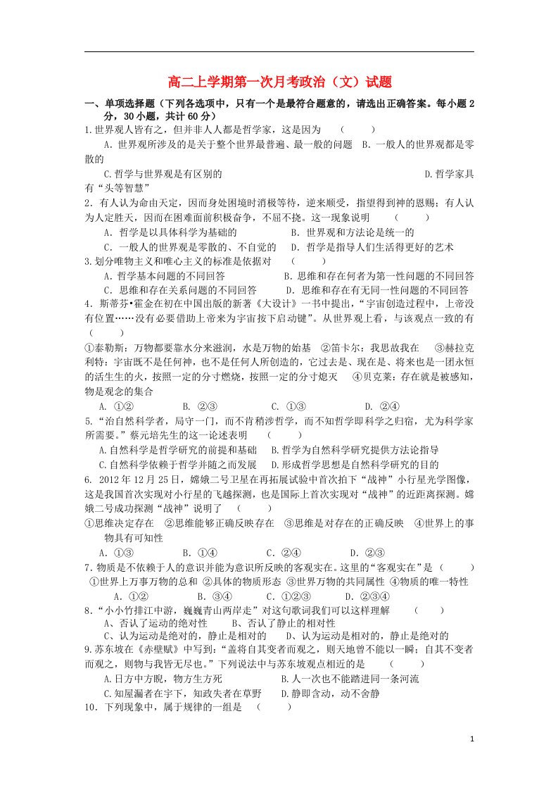 浙江省平阳县第三中高二政治上学期第一次月考试题