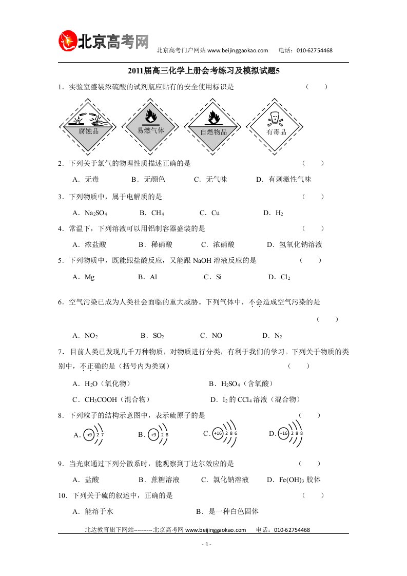 届高三化学上册会考练习及模拟试题目(1)