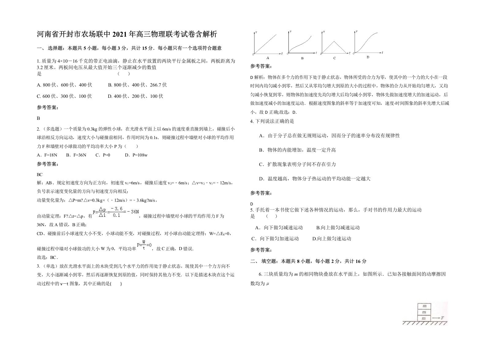 河南省开封市农场联中2021年高三物理联考试卷含解析