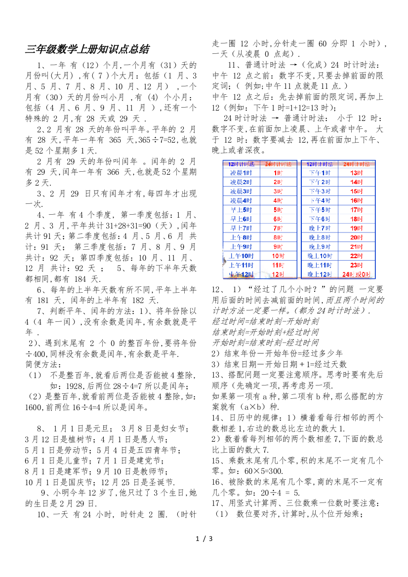 北师大三年级数学上册期末复习总结全册资料