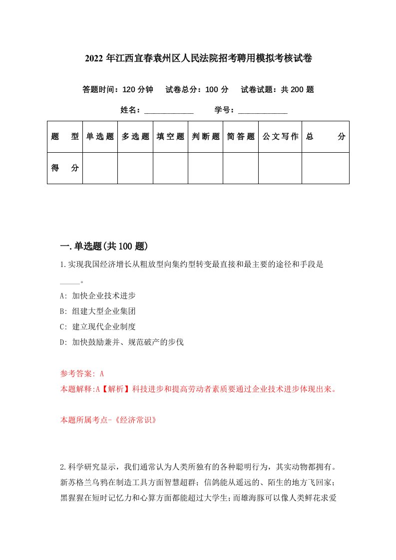 2022年江西宜春袁州区人民法院招考聘用模拟考核试卷4