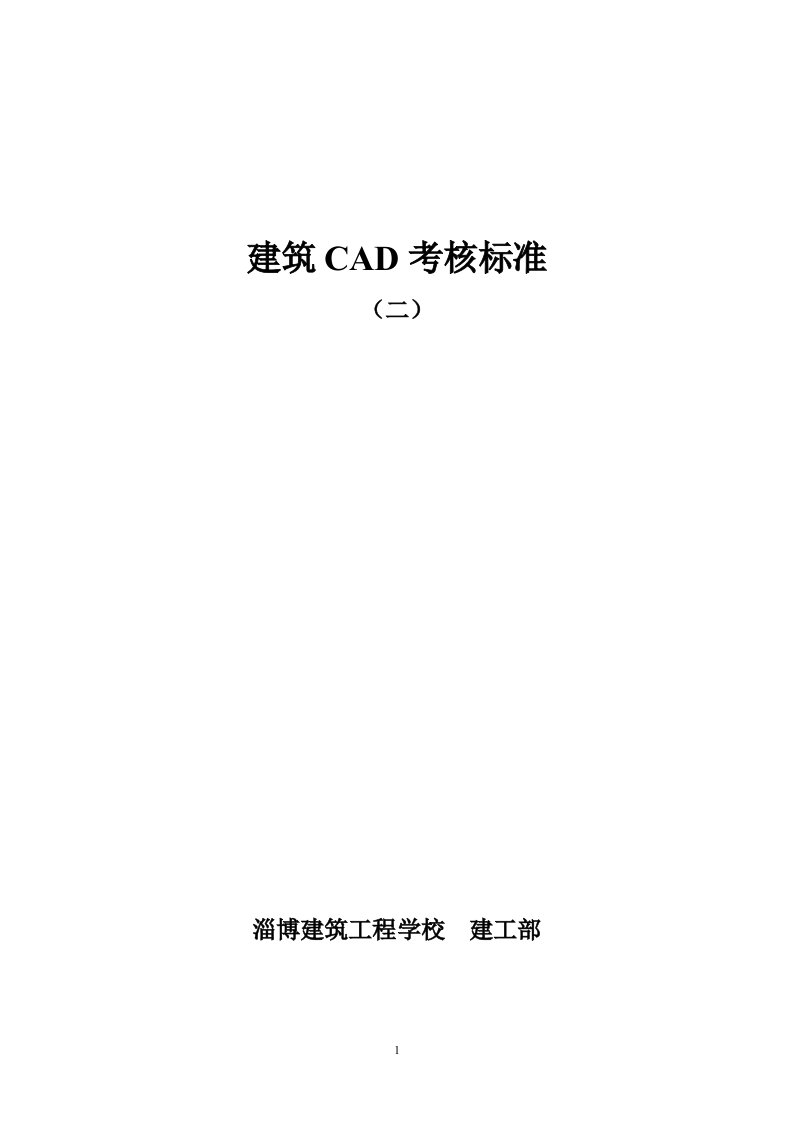 CAD考核标准2