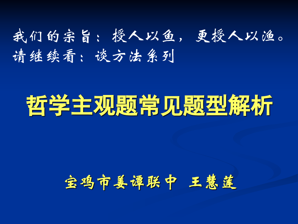 哲学高考题型及解题思路