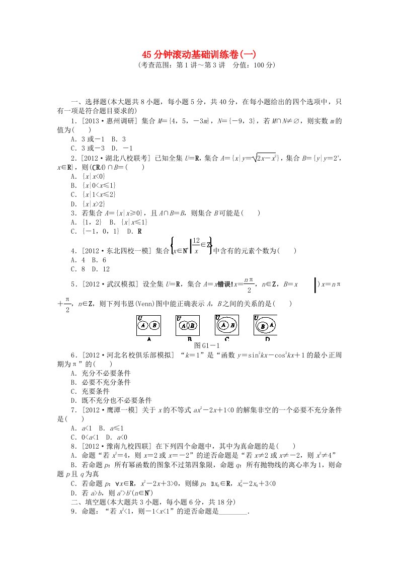 （湖北专用）2014届高考数学一轮复习方案