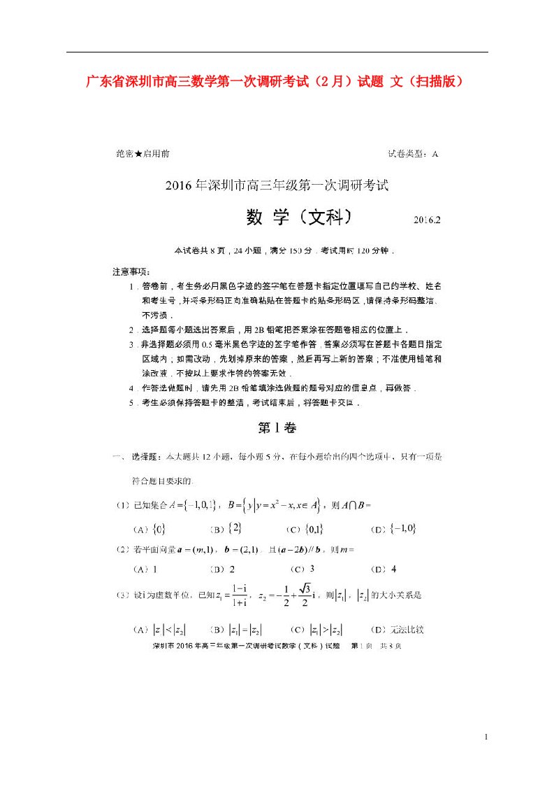 广东省深圳市高三数学第一次调研考试（2月）试题