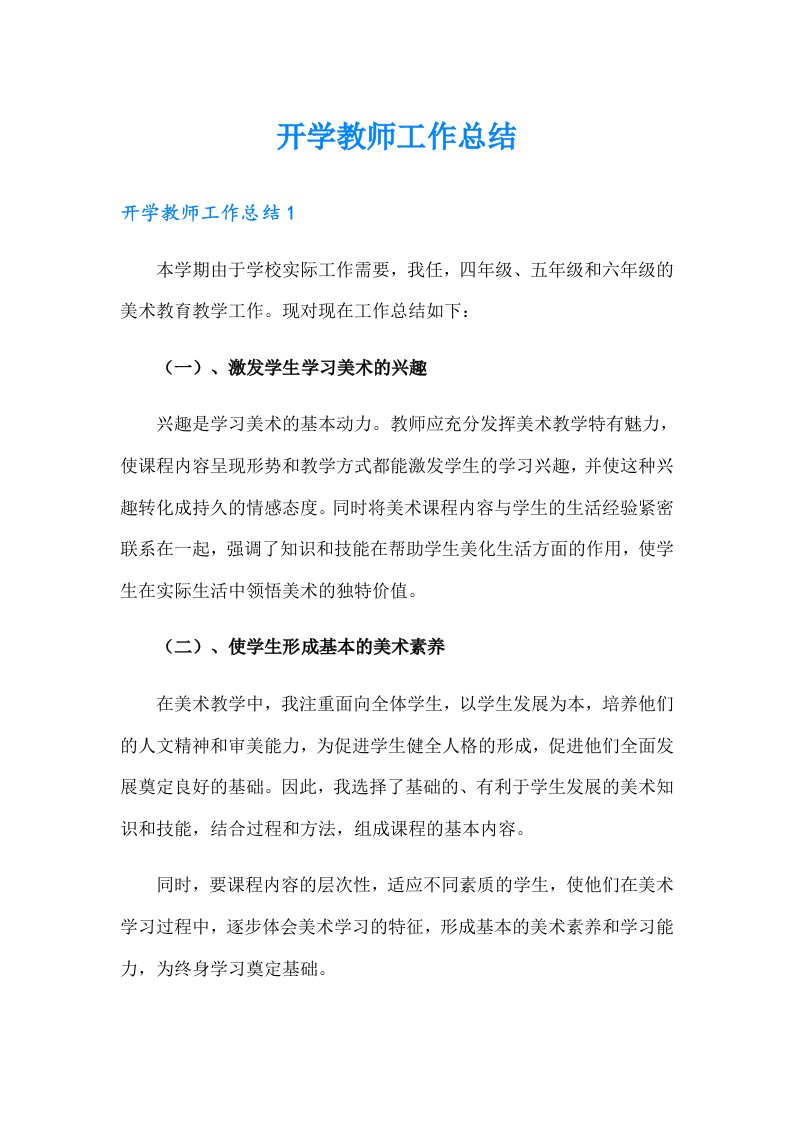 开学教师工作总结