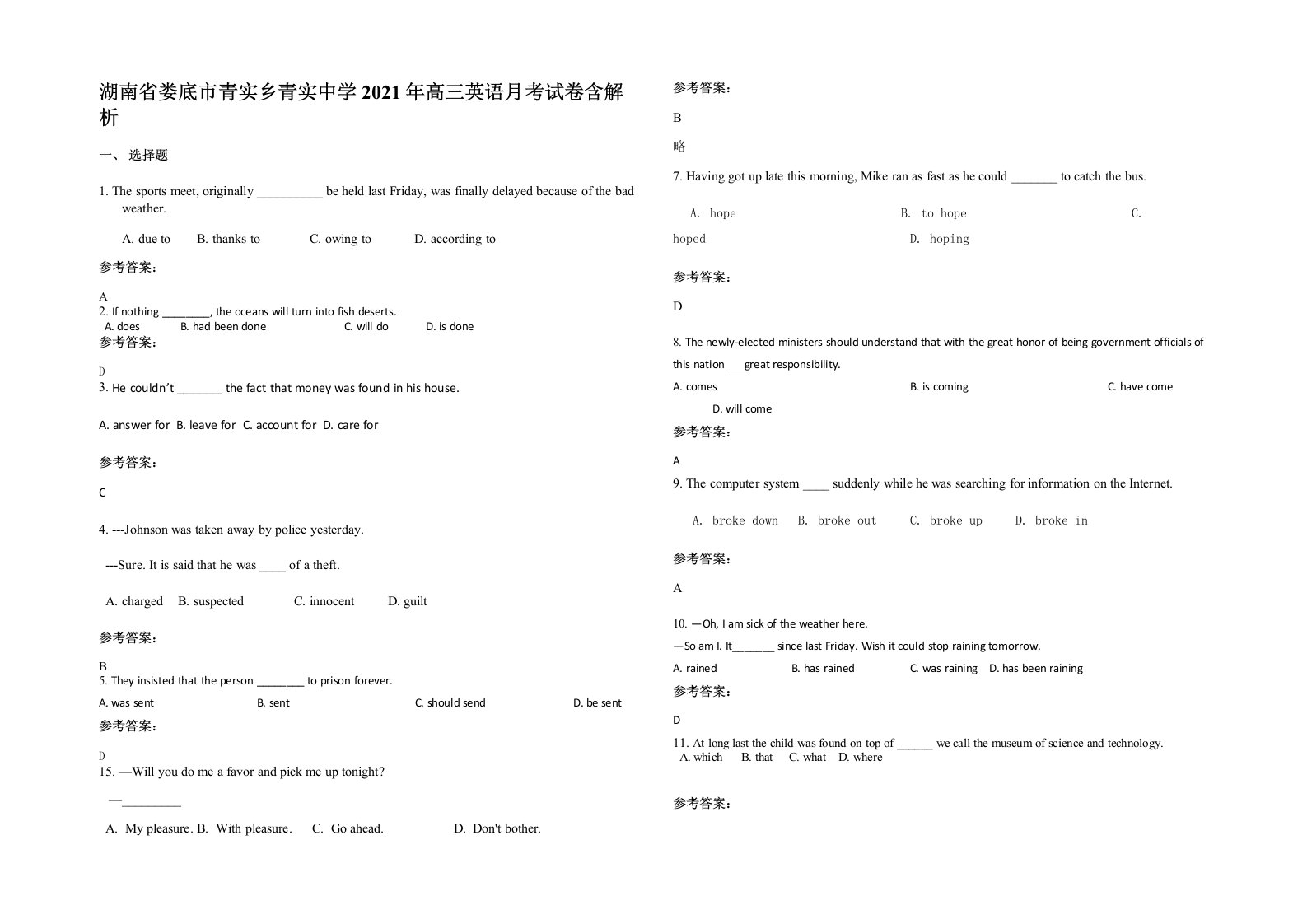 湖南省娄底市青实乡青实中学2021年高三英语月考试卷含解析