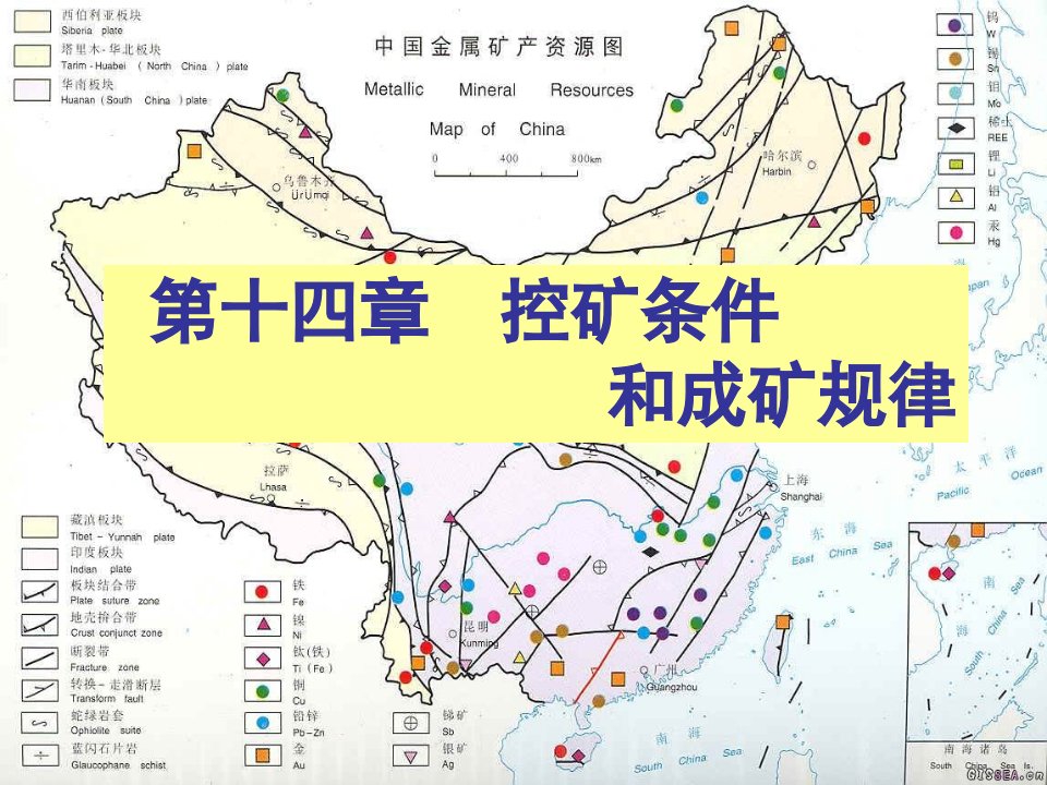 矿床学14-成矿规律