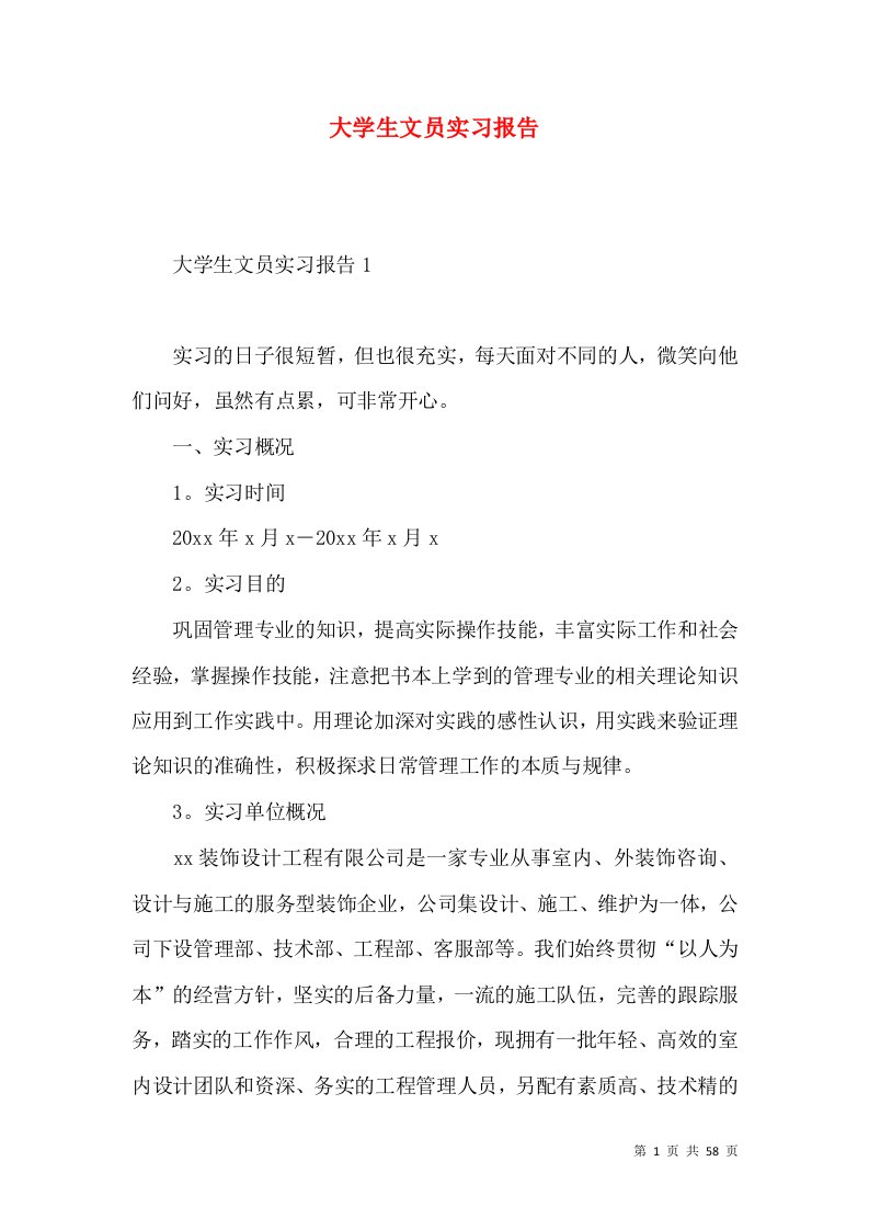 大学生文员实习报告6