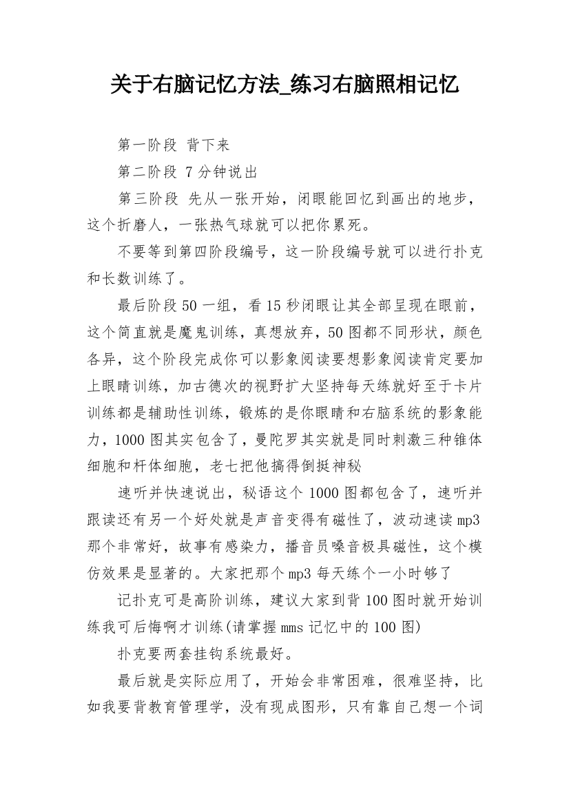 关于右脑记忆方法_练习右脑照相记忆