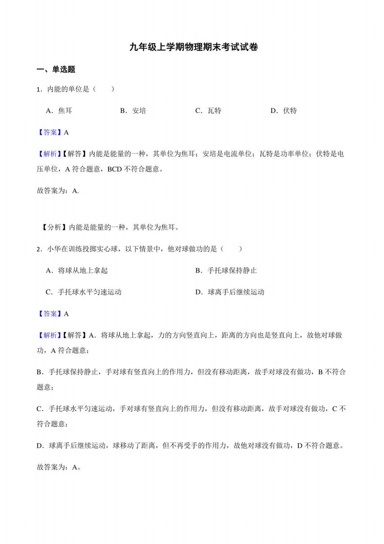 2022年广西崇左市九年级上学期物理期末考试试卷（附答案）