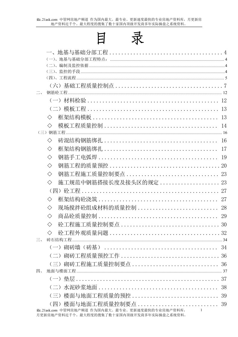 宜章县产业承接示范园标准厂房工程监理细则(78页)-工程监理