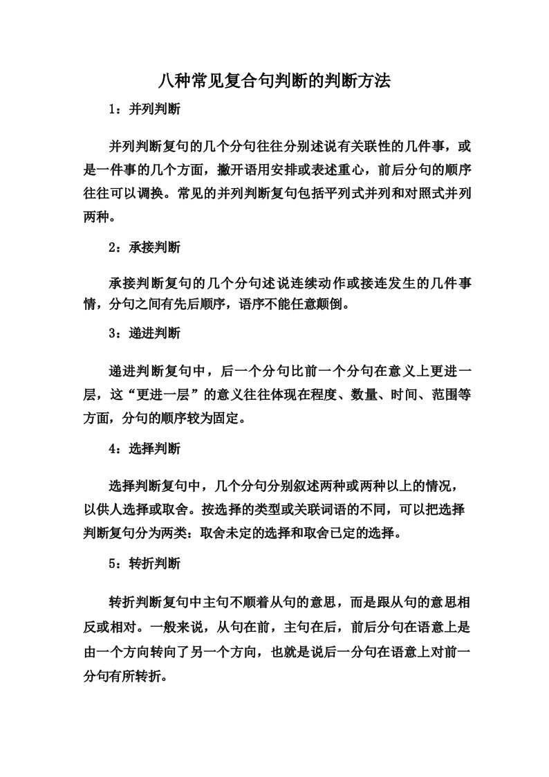 八种常见复合句关系的判断方法