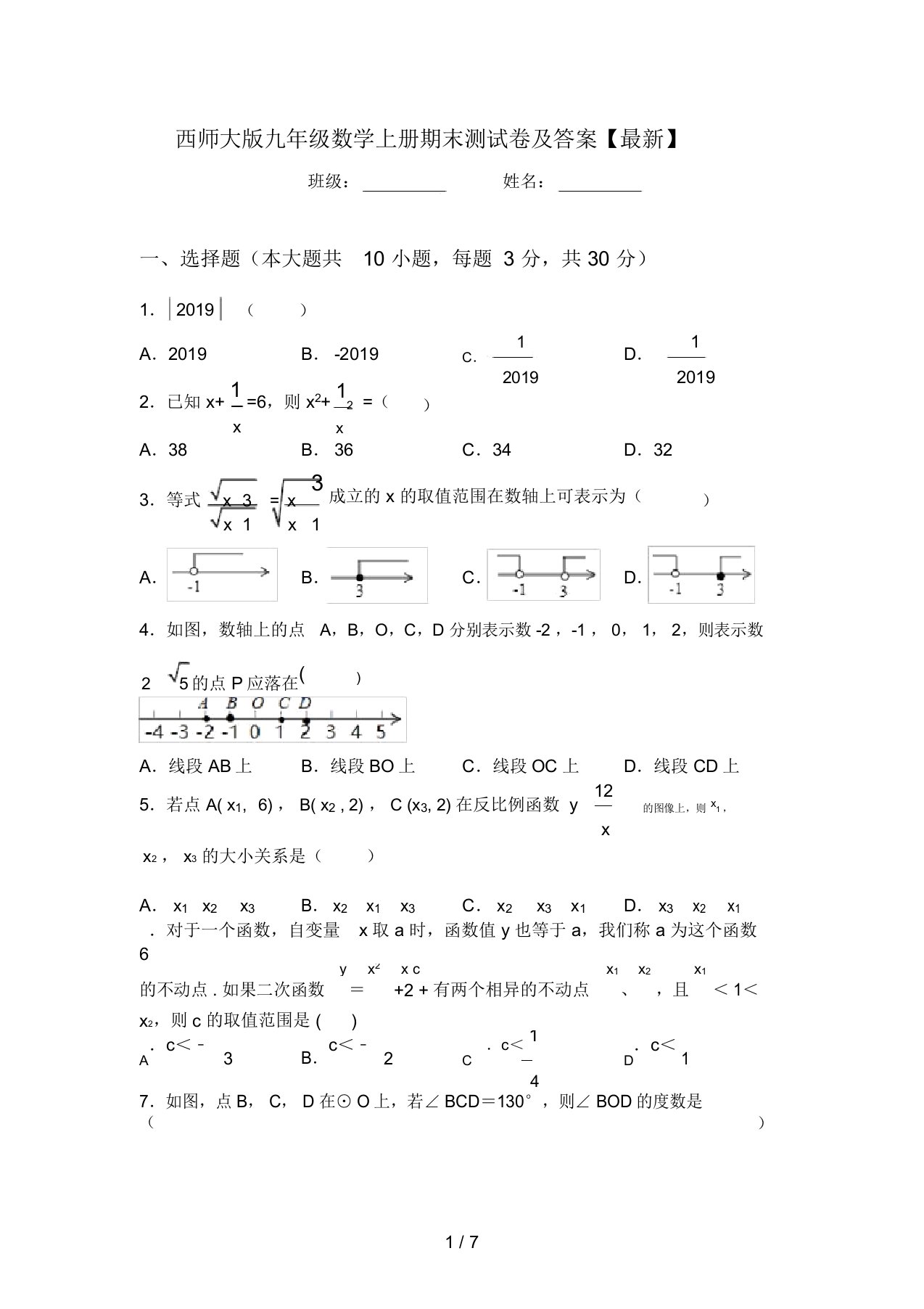 西师大版九年级数学上册期末测试卷及答案【最新】