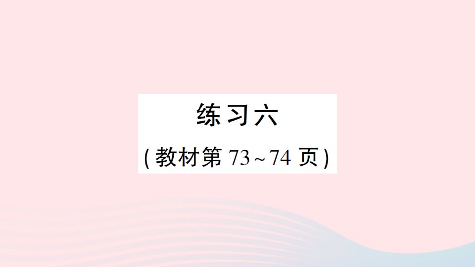 2023五年级数学下册七用方程解决问题练习六作业课件北师大版