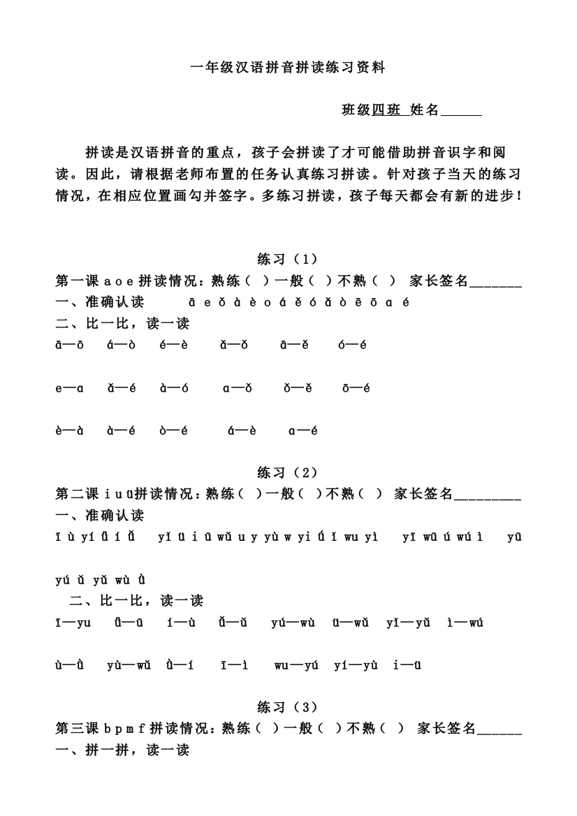 新版一年级上册拼音拼读检测资料