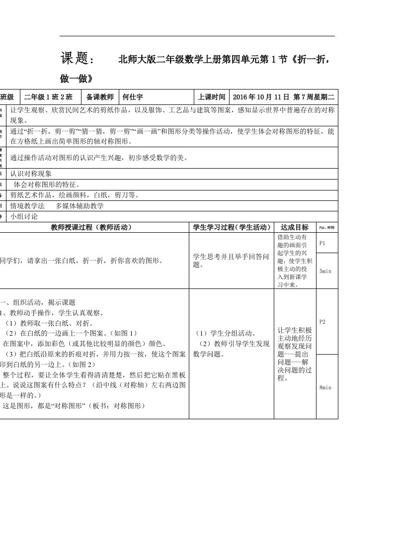 2017秋北师大版数学二年级上册第四单元《折一折