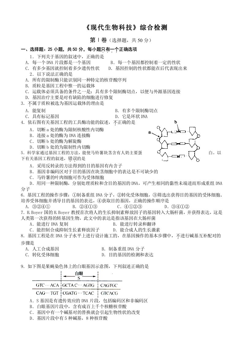 生物科技-人教选修3现代生物科技专题综合检测1