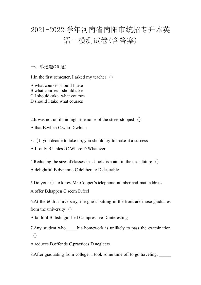 2021-2022学年河南省南阳市统招专升本英语一模测试卷含答案