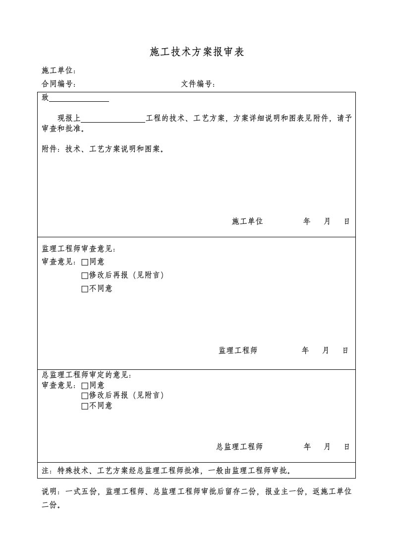 九甸峡质量验收表格补充