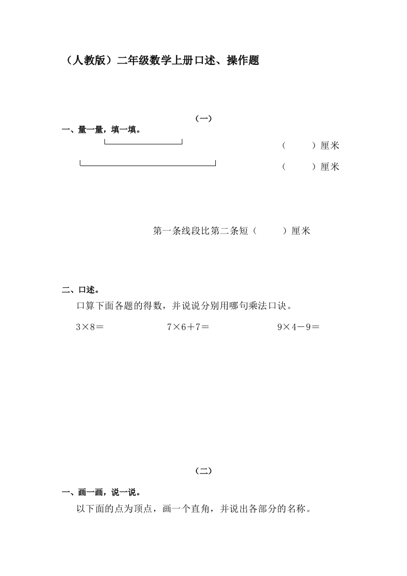 二年级数学上册单元知识点练习题18