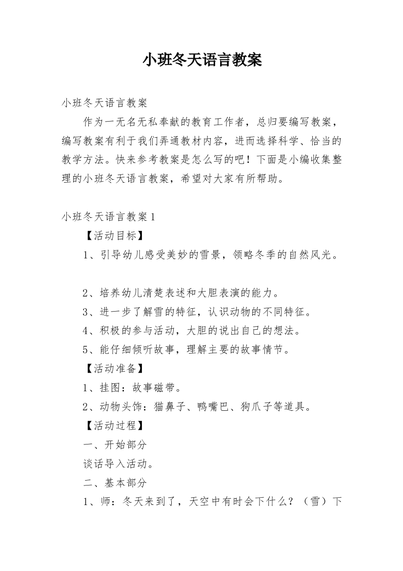 小班冬天语言教案_5